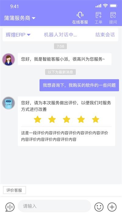 管家婆售后通截图