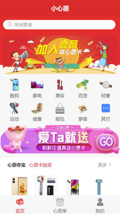 小心愿商城截图