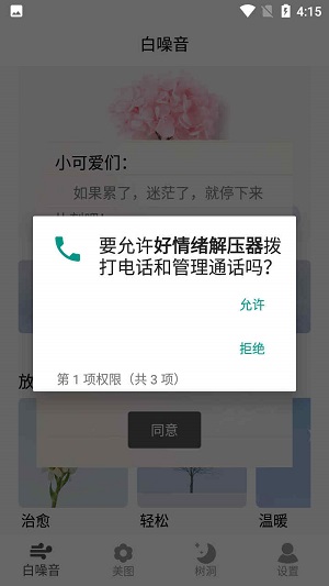 好情绪解压器截图