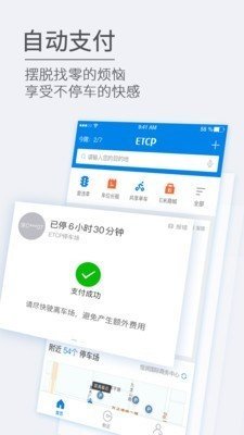 etcp停车截图