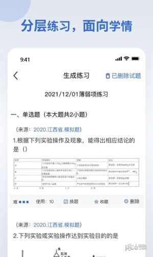 分层作业教师端截图