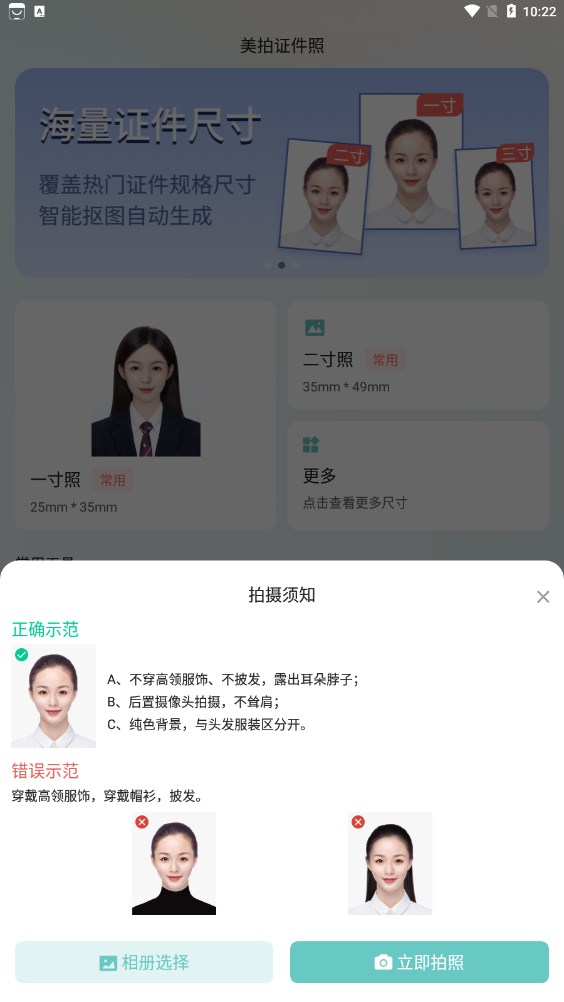 美拍证件照截图