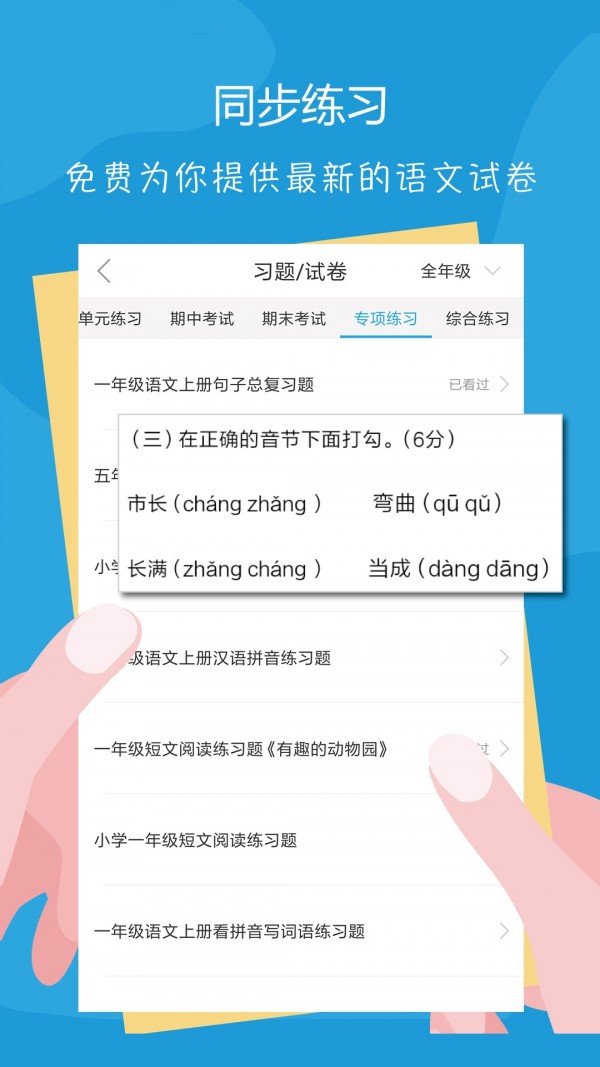 语文100分截图