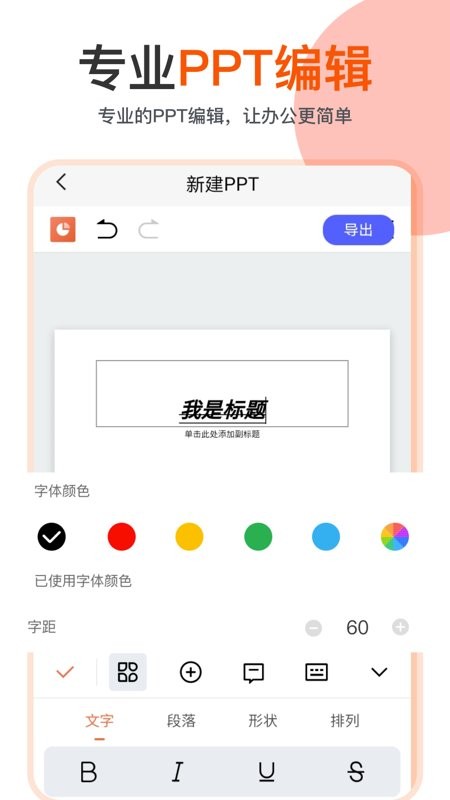 ppt编辑模板截图