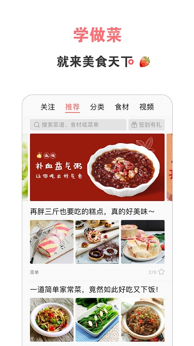 美食家菜谱截图