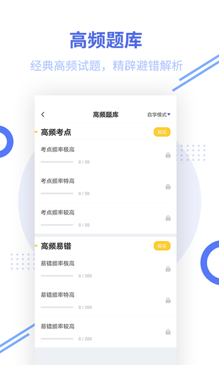 税务师题库截图