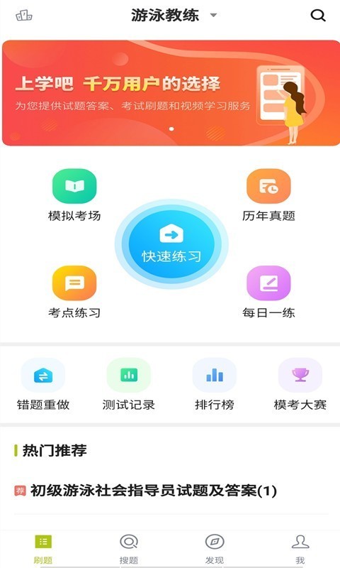 游泳教练截图