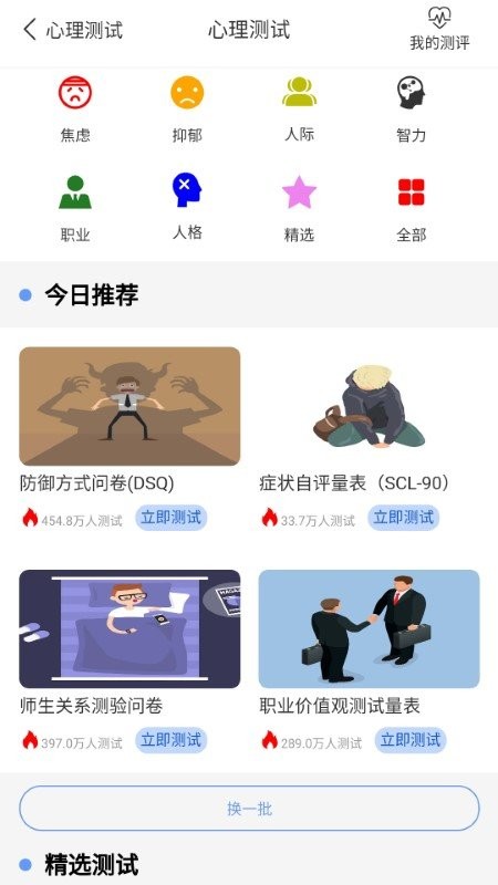 心理健康教育截图