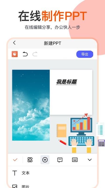 ppt编辑模板截图