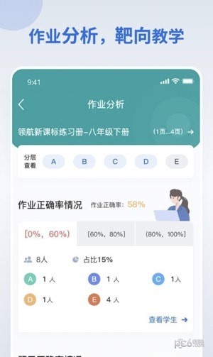 分层作业教师端截图