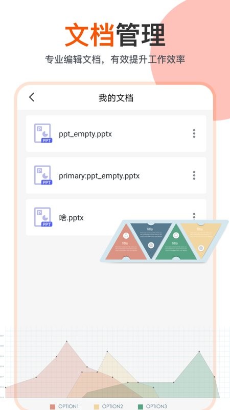 ppt编辑模板截图