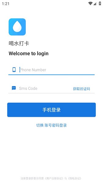 喝水打卡截图