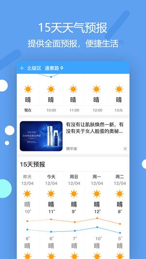福利天气截图