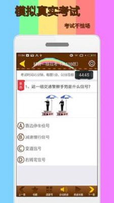 科目一模拟考试练习截图