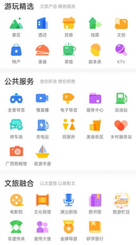 一键游广西截图