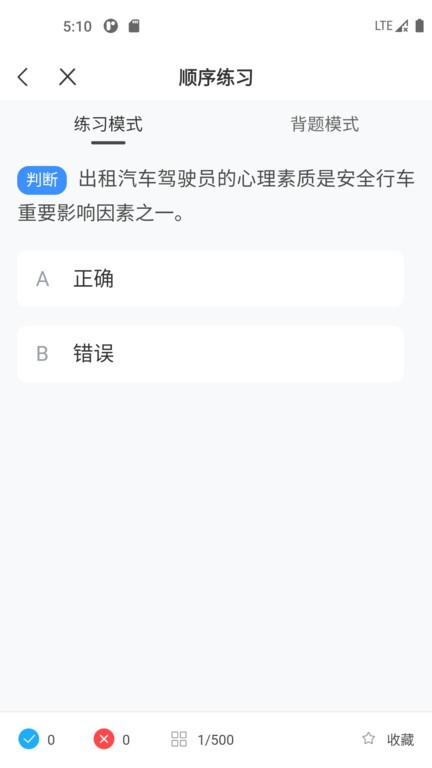 网约车考试一点通截图