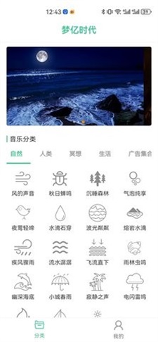 梦亿时代助眠截图