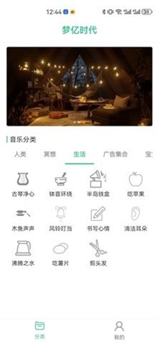 梦亿时代助眠截图