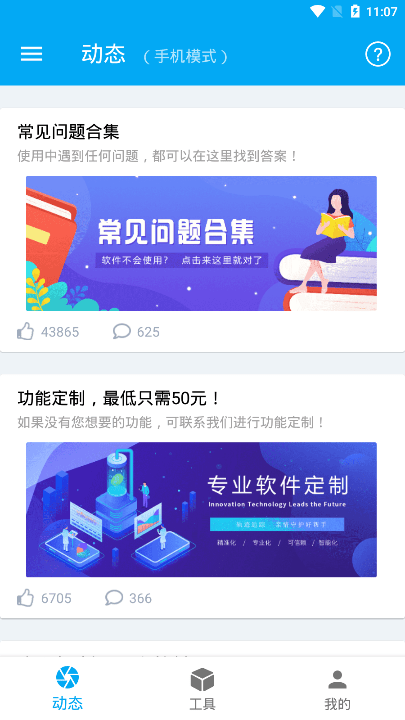 海豚远程控制器截图