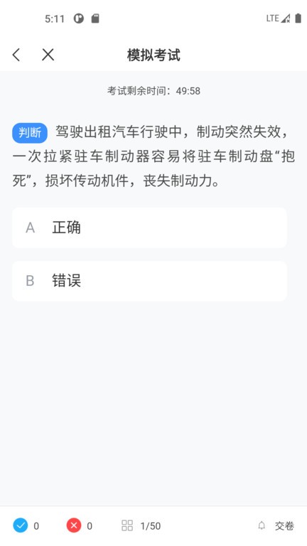 网约车考试一点通