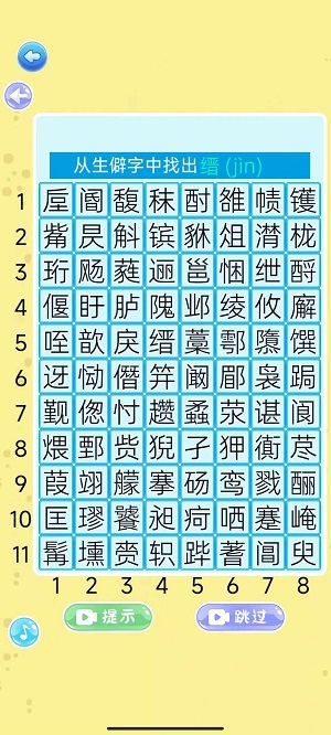 乐游找怪字