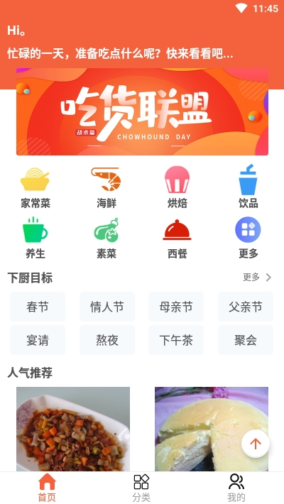 今日菜谱截图