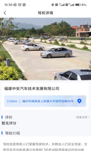 坦途学车学员端截图