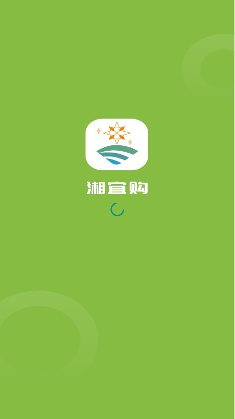 湘宜购截图