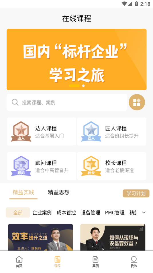 精益云学堂截图