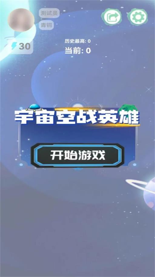 宇宙空战英雄截图