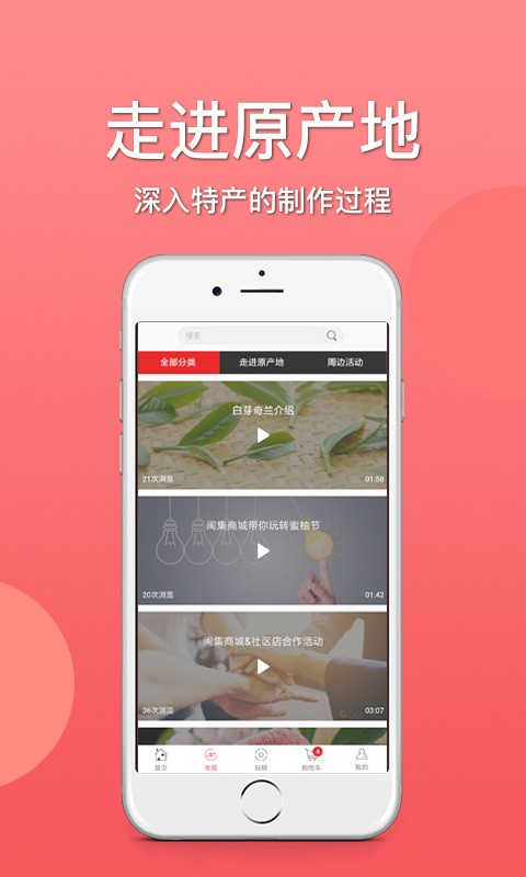 闽集商城截图