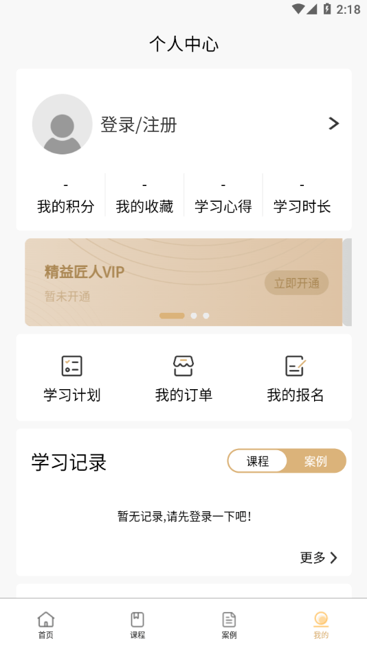 精益云学堂截图