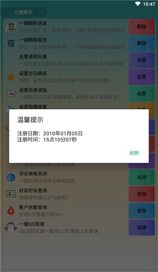 企鹅助手截图