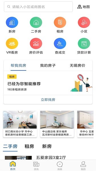 无锡e房网截图