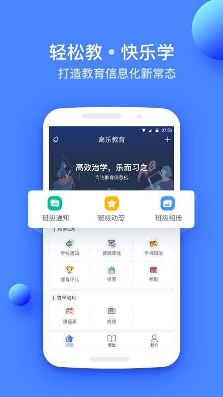 高乐云教育截图