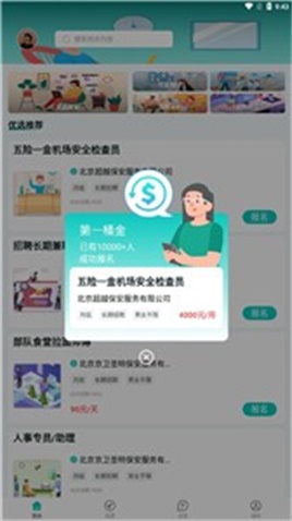 牛人招聘截图