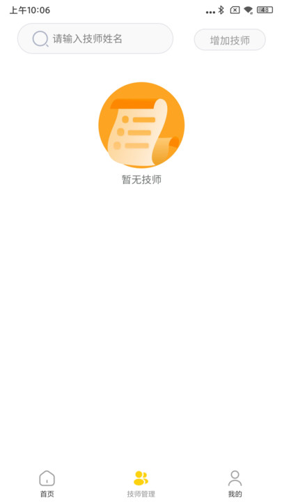 摩力无限商家端截图