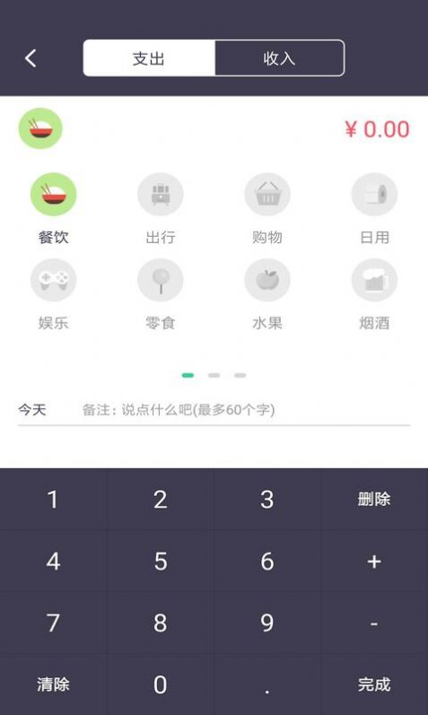 云记账截图