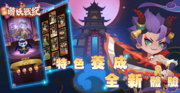 神魔萌妖战纪截图