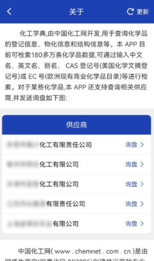 化工字典截图