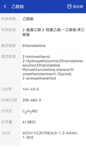 化工字典截图