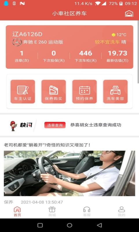 小車社区养车截图