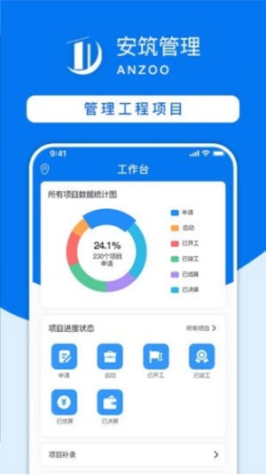 安筑OA管理系统截图