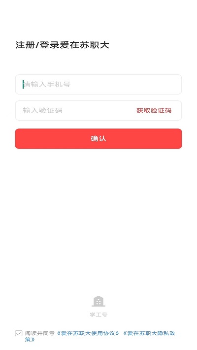 爱在苏职大截图