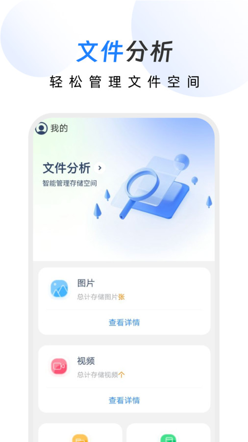 幸运文件助手截图