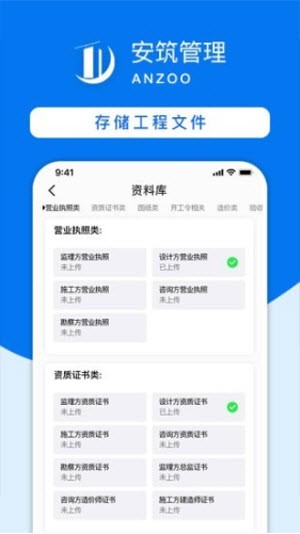 安筑OA管理系统截图