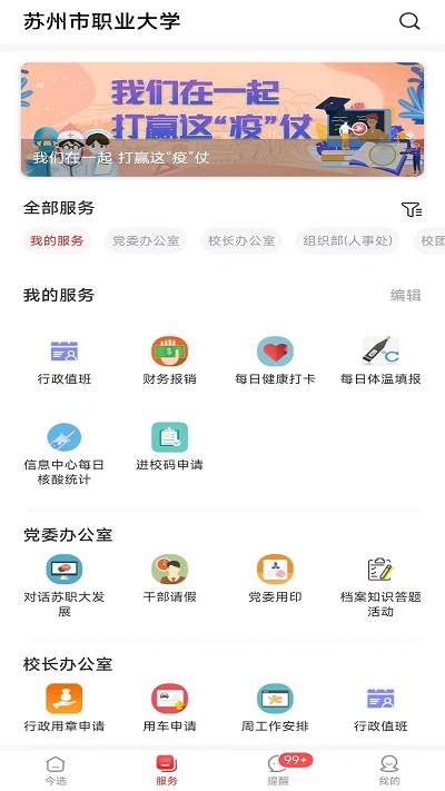 爱在苏职大截图