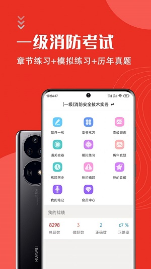 一级消防工程师智题库截图