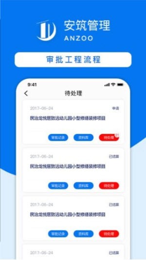 安筑OA管理系统截图