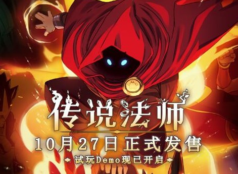 传说法师手机版将于10月27日正式发售 现已开启demo免费试玩